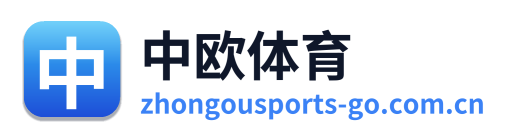 中欧体育